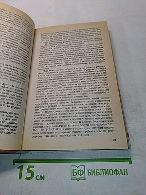 Ребенок и уход за ним