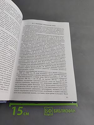 Анатомия, физиология и патология органов слуха, речи и зрения