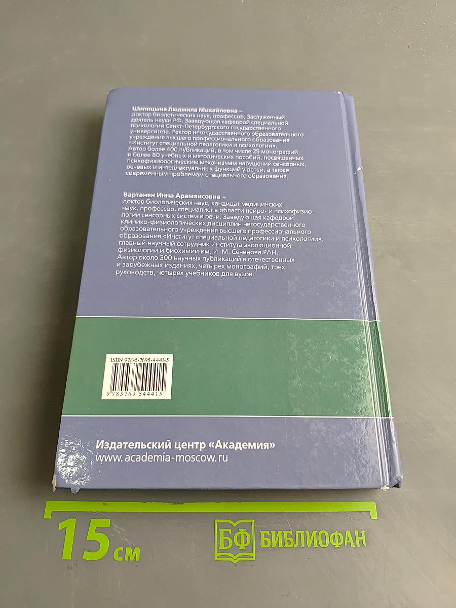Анатомия, физиология и патология органов слуха, речи и зрения