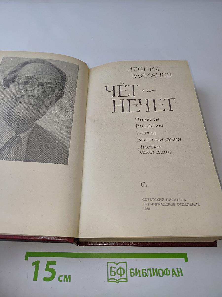 Чёт — нечет