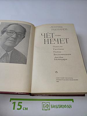 Чёт — нечет