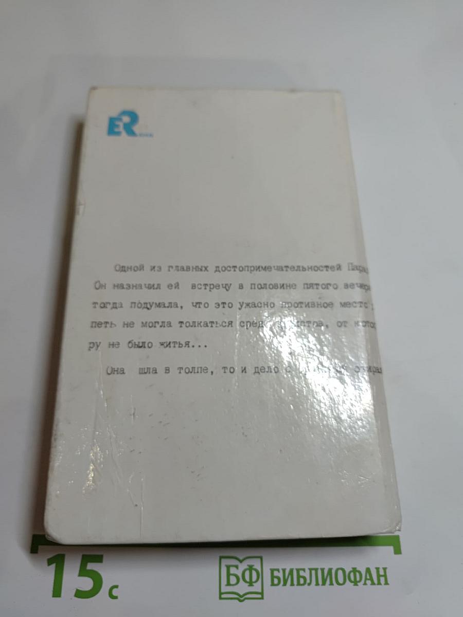 Наперегонки со Смертью