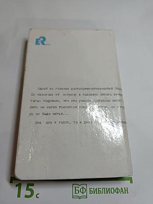 Наперегонки со Смертью