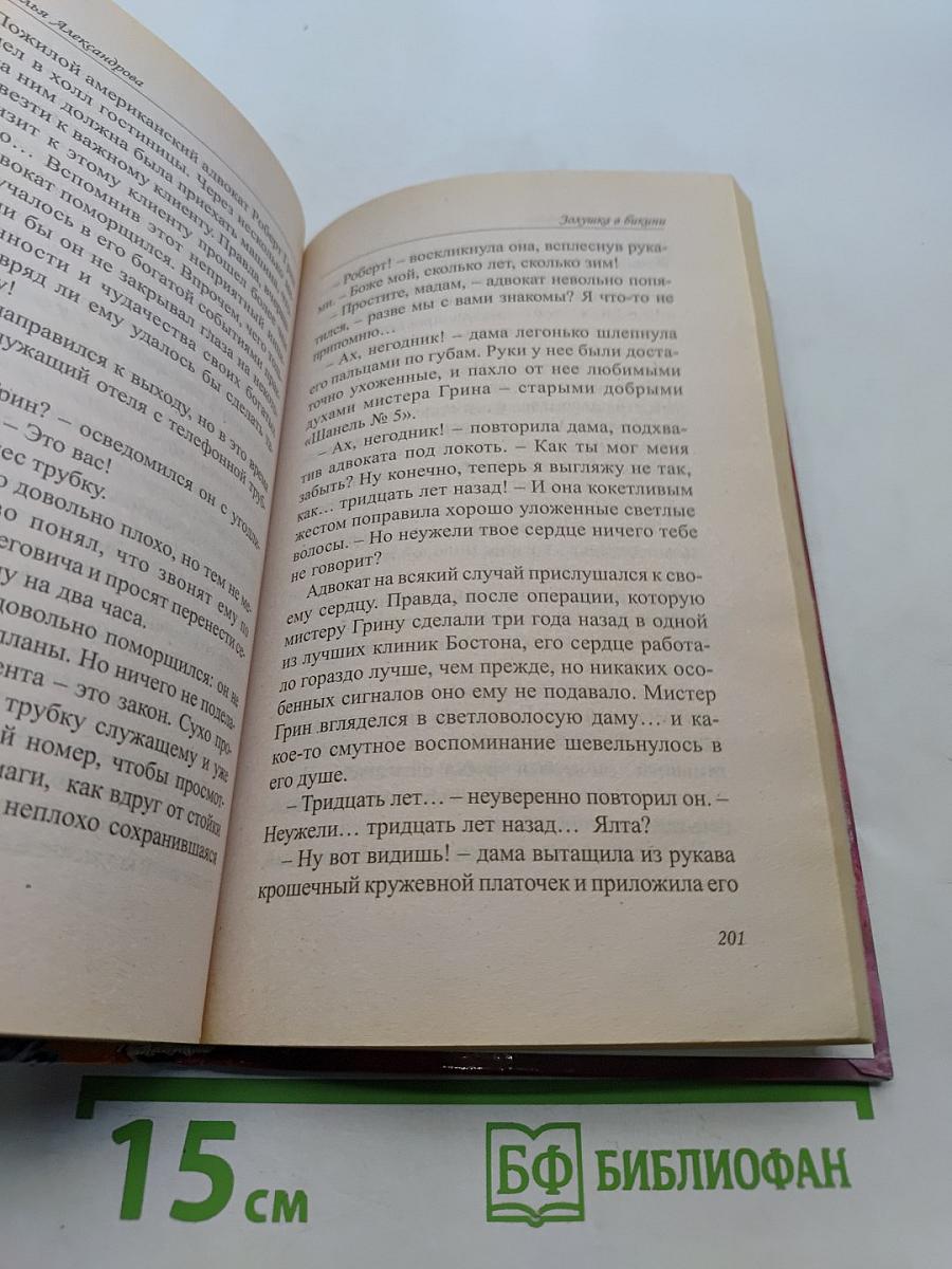 Золушка в бикини
