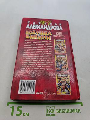 Золушка в бикини