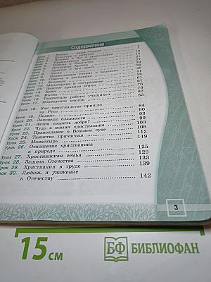 Основы православной культуры 4 класс