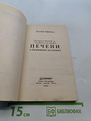 Чистка печени в домашних условиях
