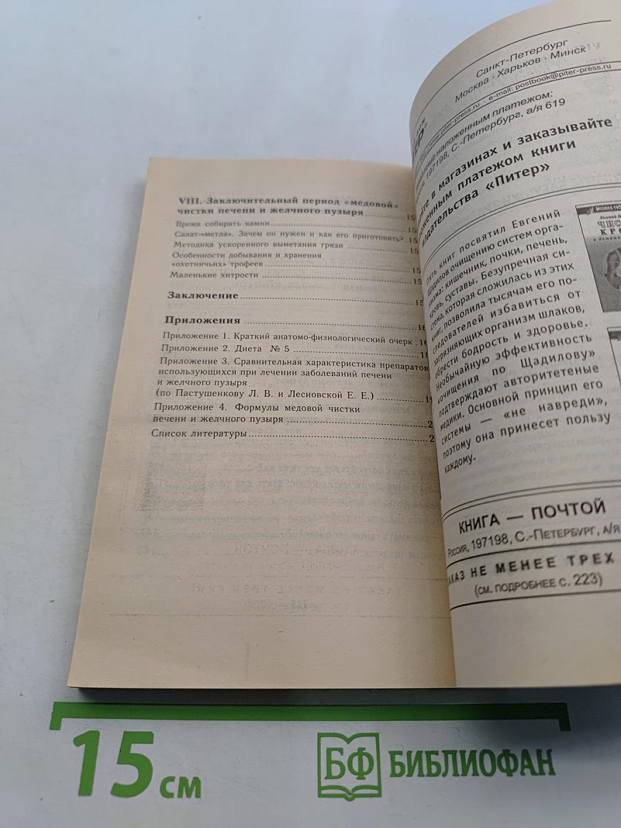 Чистка печени в домашних условиях