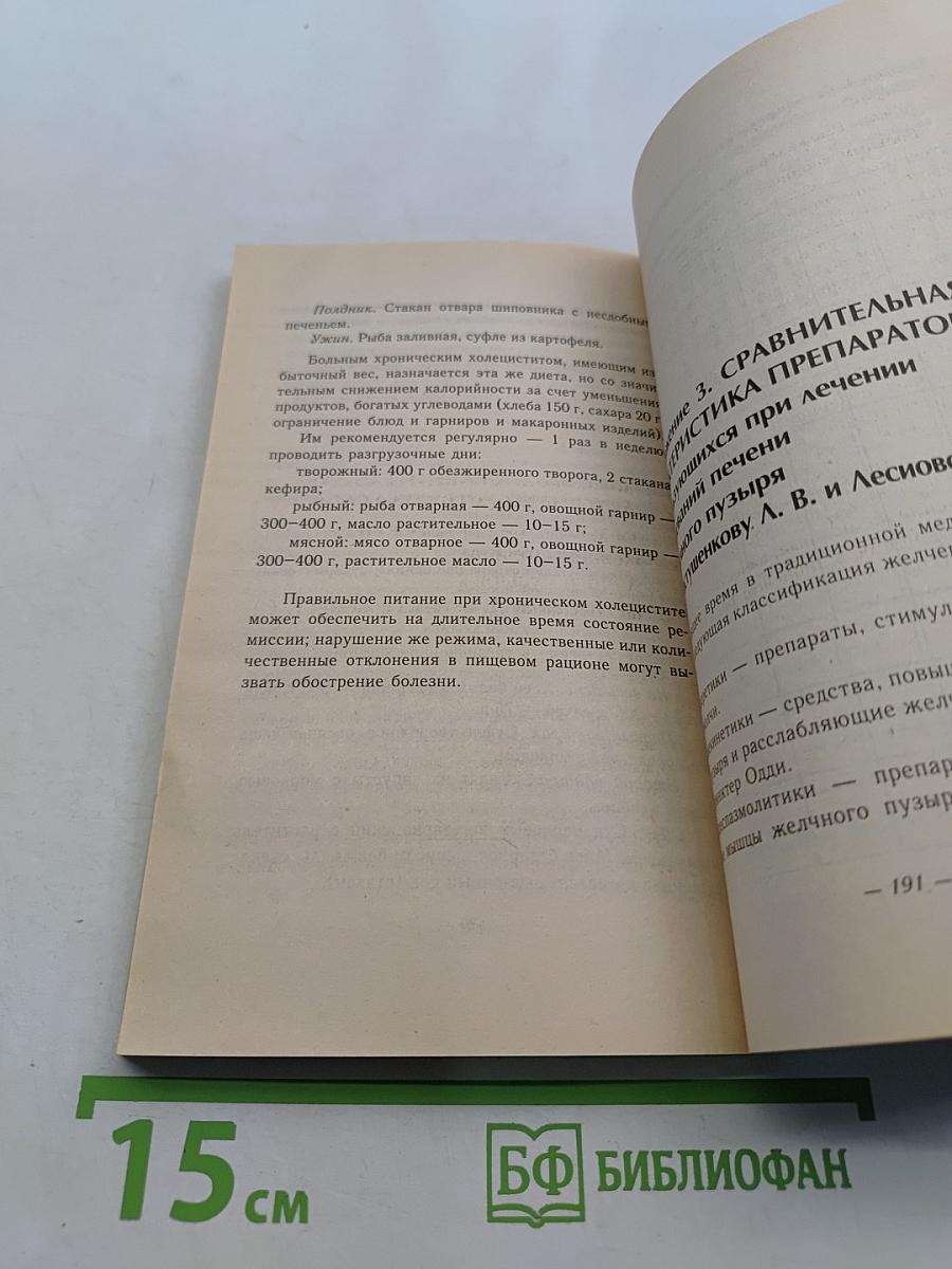 Чистка печени в домашних условиях