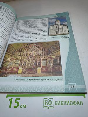 Основы православной культуры 4 класс