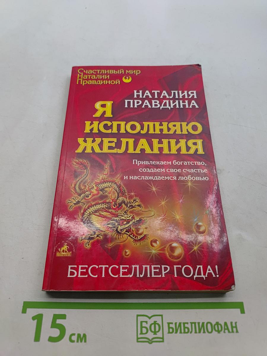 Я исполняю желания
