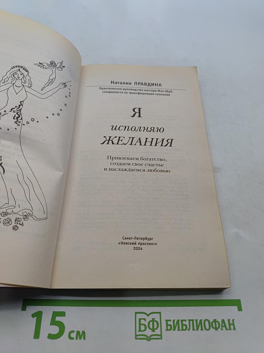 Я исполняю желания