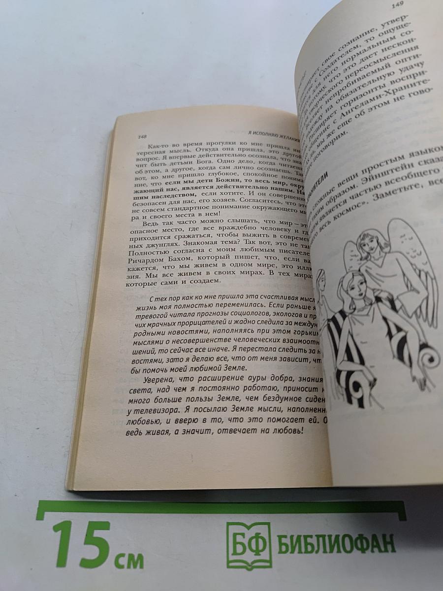 Я исполняю желания
