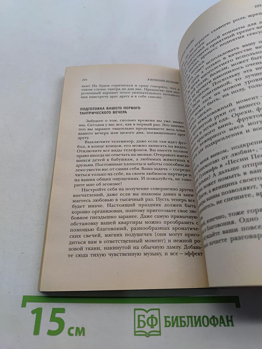 Я исполняю желания