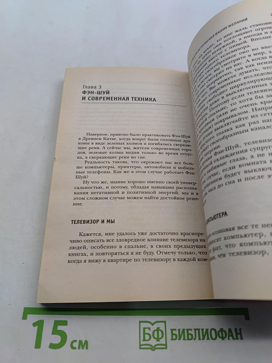 Я исполняю желания