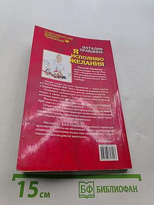 Я исполняю желания