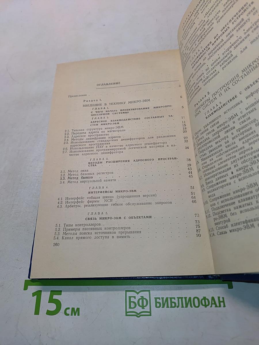 Микропроцессорные структуры