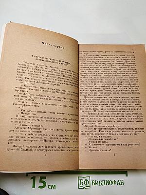 Кто виноват? Повести