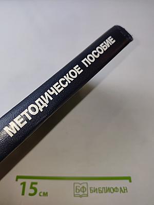 Методическое пособие по инженерно-геологическому изучению горных пород. Том 1. Полевые методы