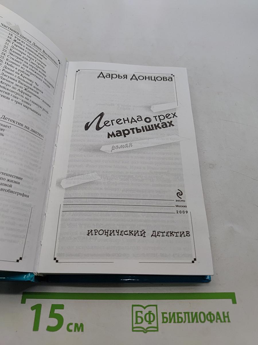 Легенда о трех мартышках