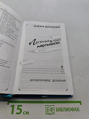 Легенда о трех мартышках
