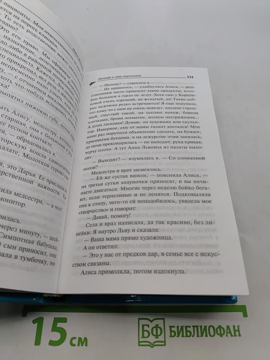 Легенда о трех мартышках