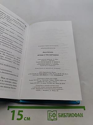 Легенда о трех мартышках