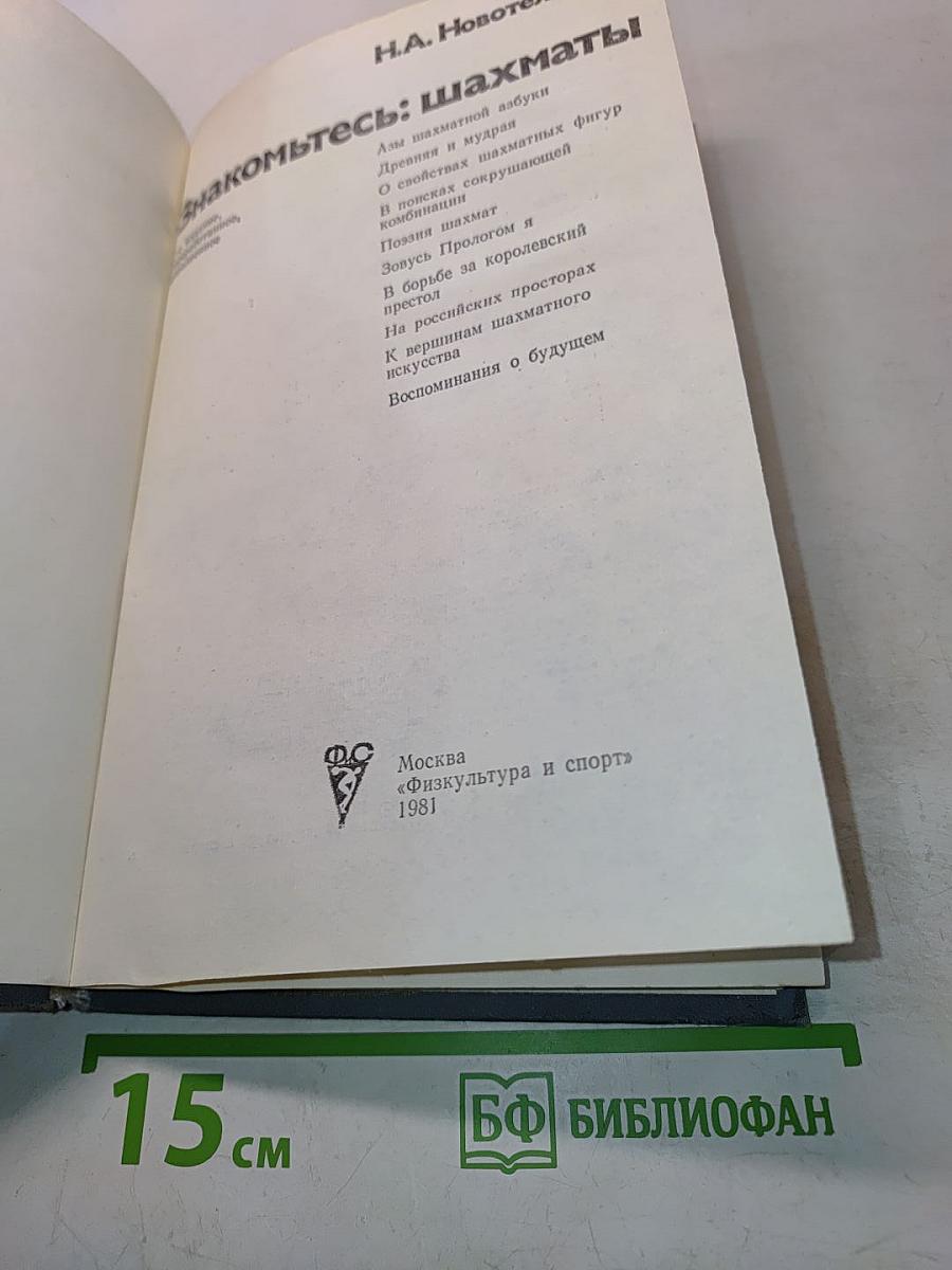 Знакомьтесь: шахматы