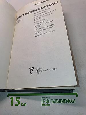 Знакомьтесь: шахматы