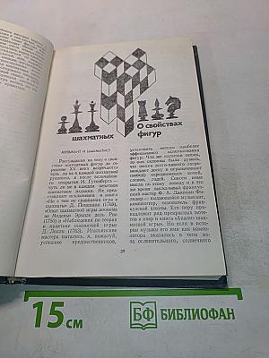 Знакомьтесь: шахматы