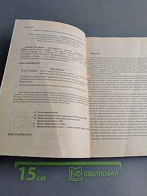 Административная деятельность органов внутренних дел. Общая часть. Курс лекций