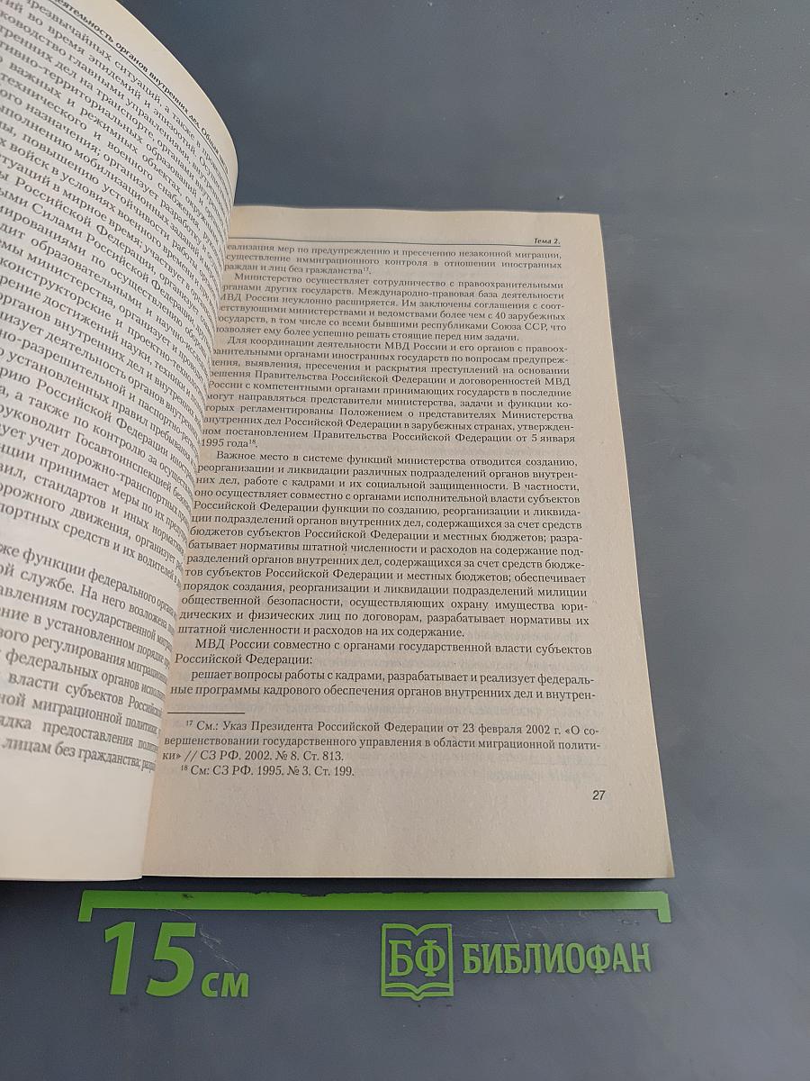 Административная деятельность органов внутренних дел. Общая часть. Курс лекций