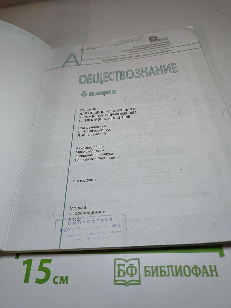 Обществознание 6 класс