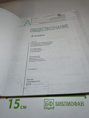 Обществознание 6 класс