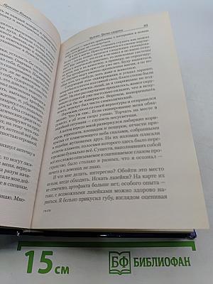 Чужак. Тропа смерти
