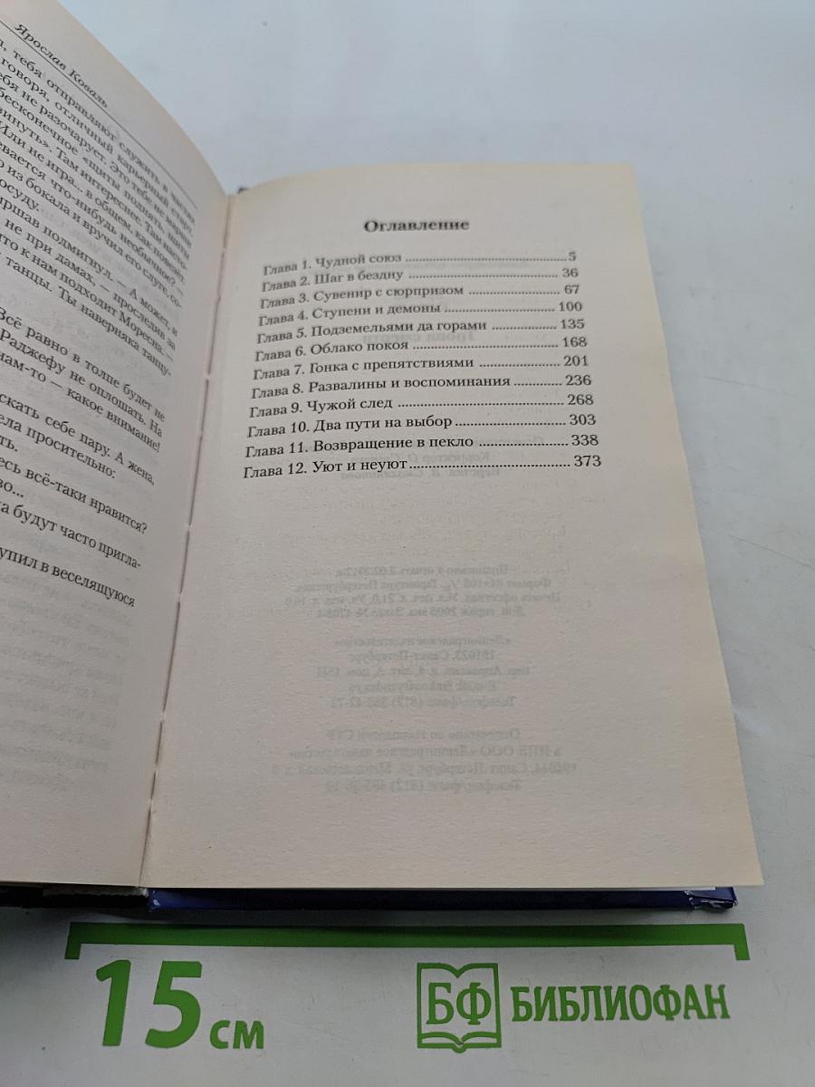 Чужак. Тропа смерти