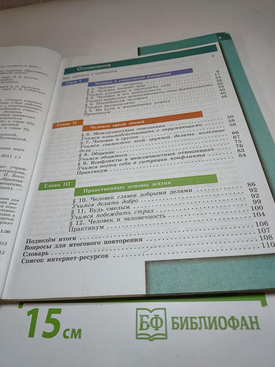 Обществознание 6 класс