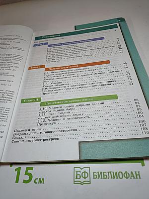 Обществознание 6 класс