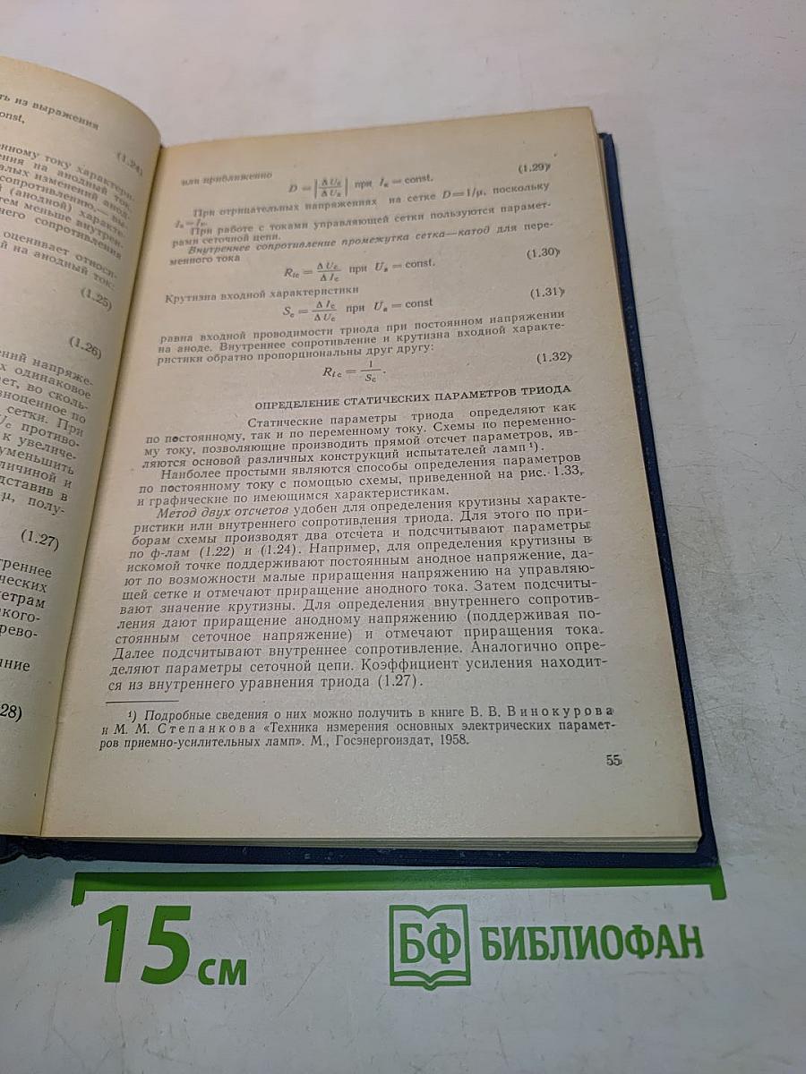 Электронные приборы