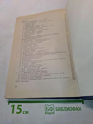 Электронные приборы