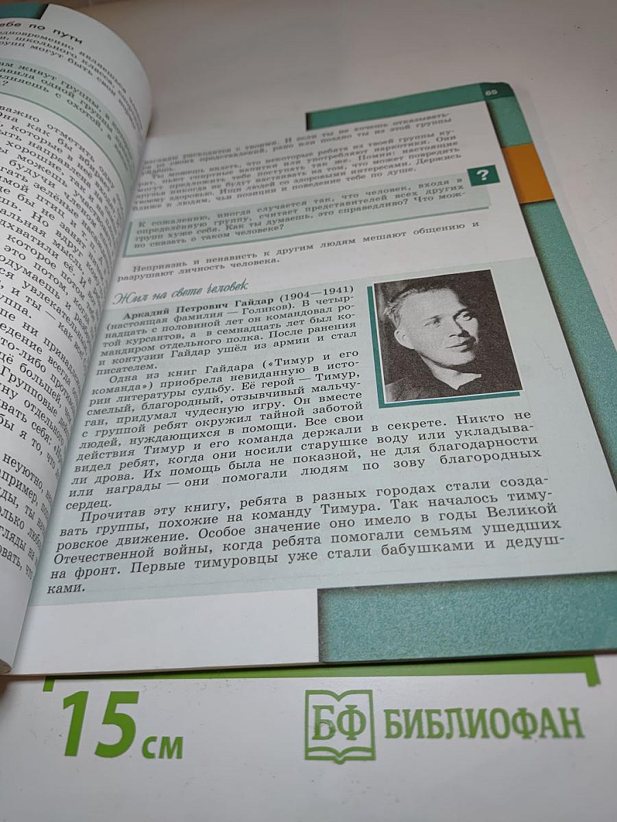 Обществознание 6 класс