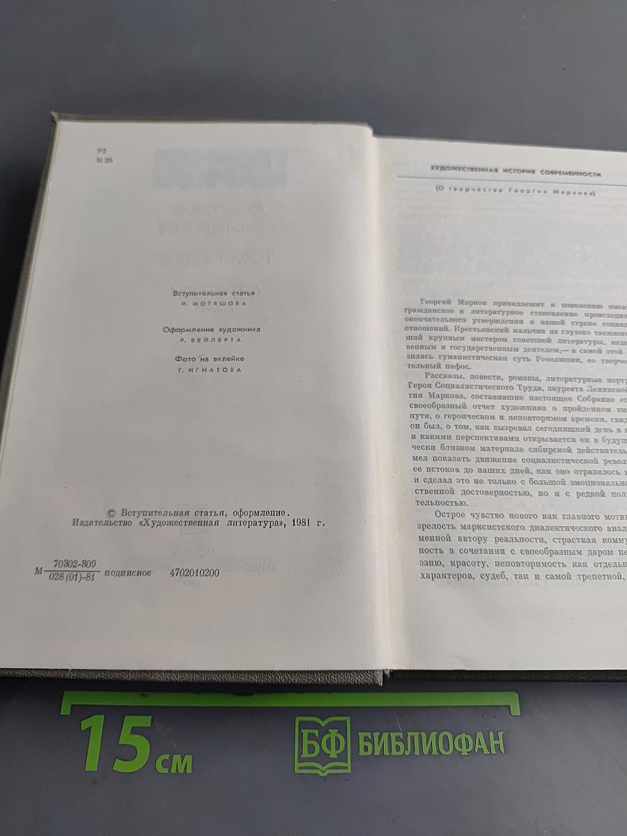 Собрание сочинений. Том первый. Строговы. Роман