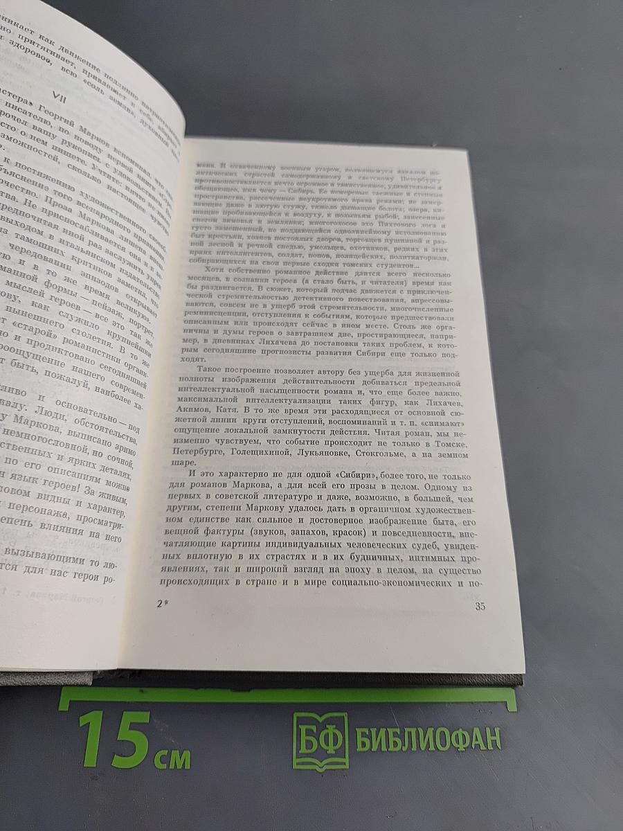 Собрание сочинений. Том первый. Строговы. Роман