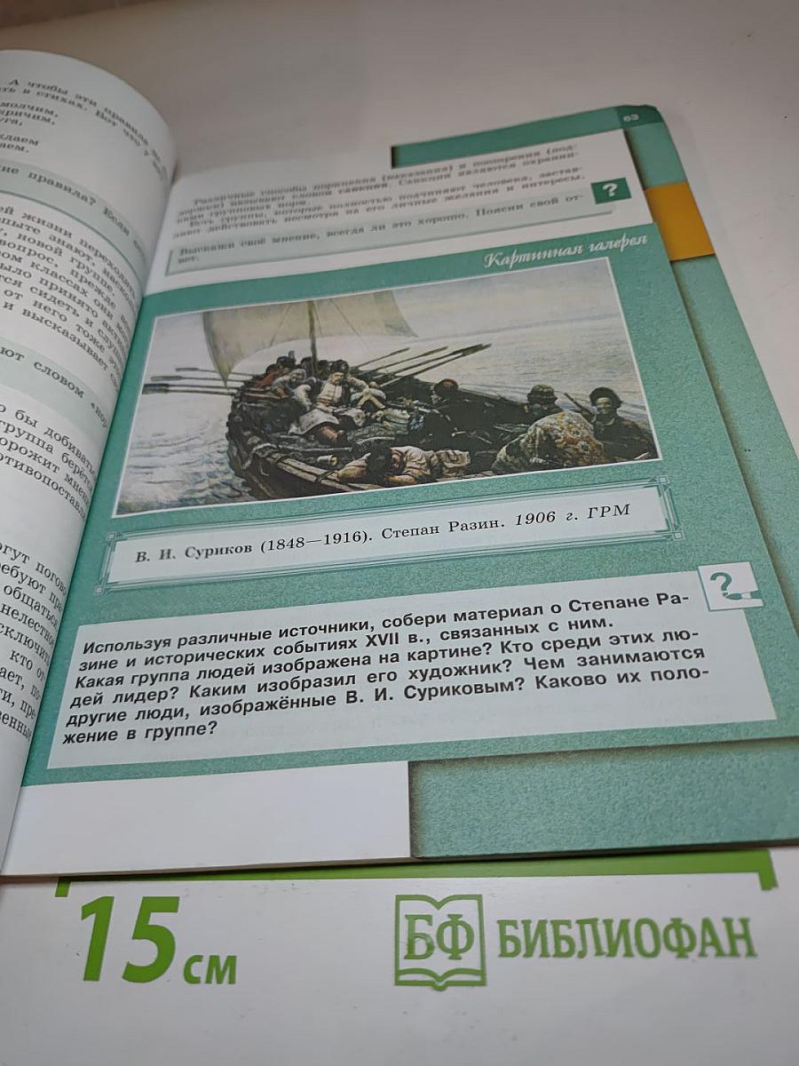 Обществознание 6 класс