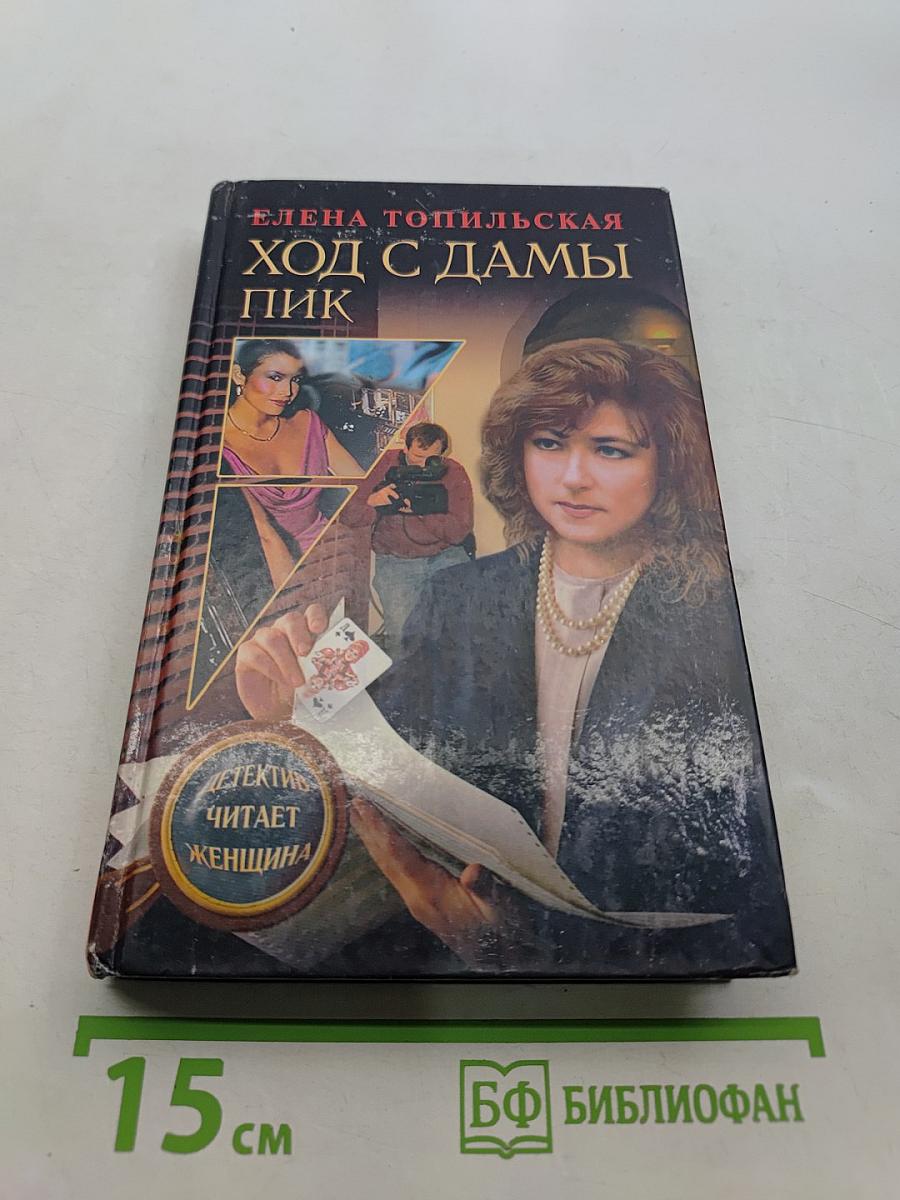 Ход дамы пик