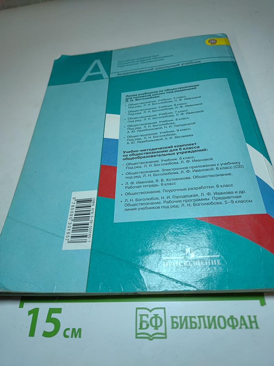 Обществознание 6 класс