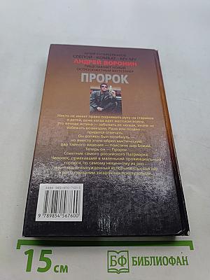 Пророк