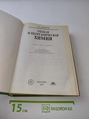 Общая и неорганическая химия