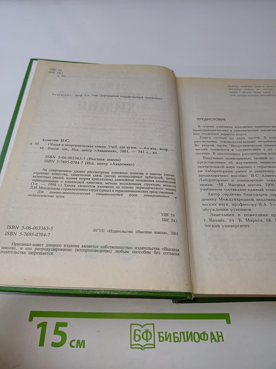 Общая и неорганическая химия