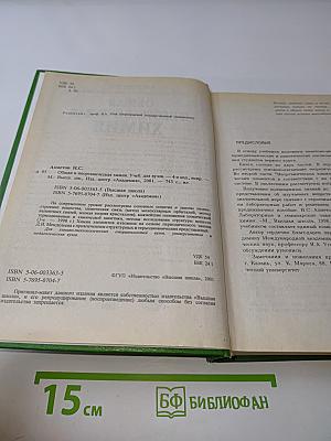 Общая и неорганическая химия